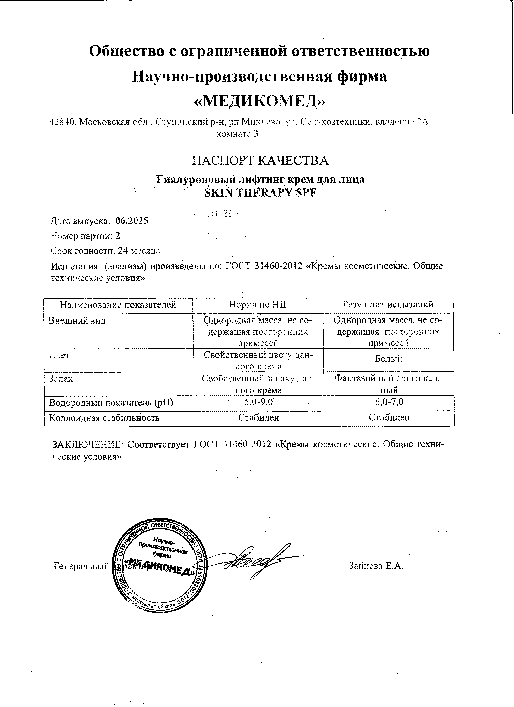 Паспорт №062025